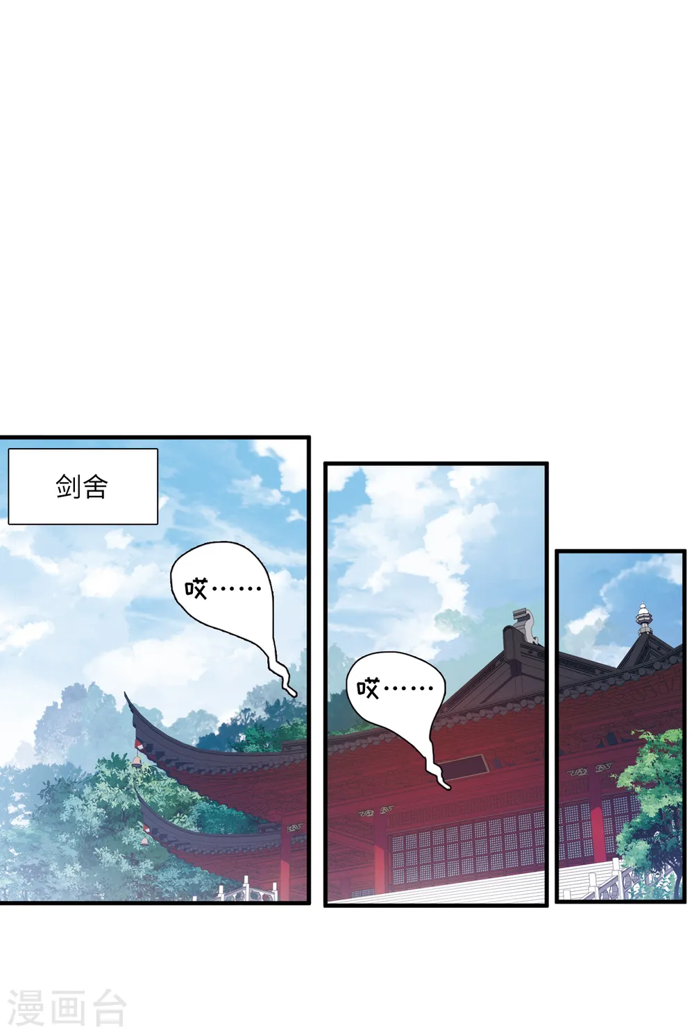 名剑冢漫画免费观看下拉式漫画,第45话 卜卦31图