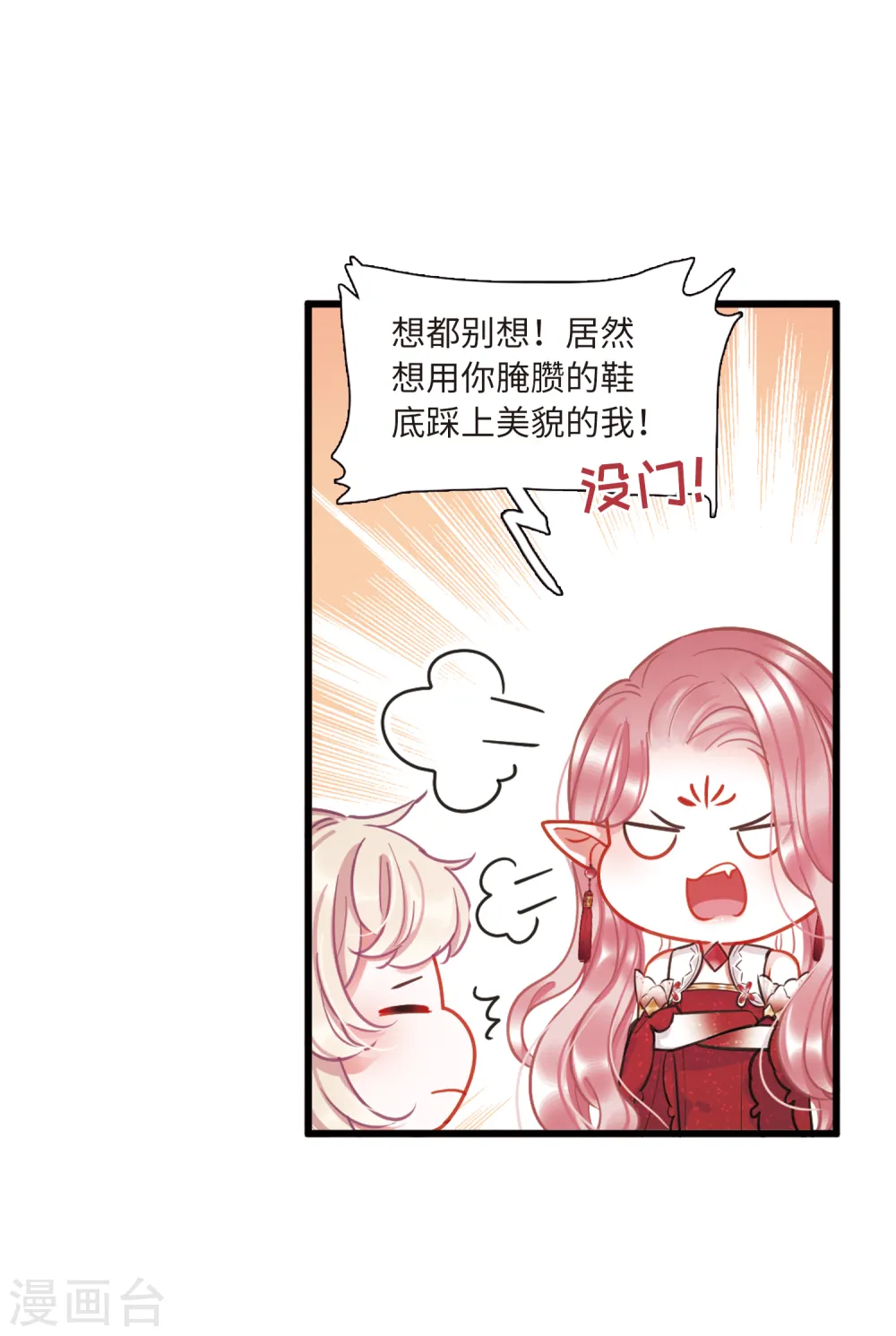 名剑冢漫画,第50话 御剑22图