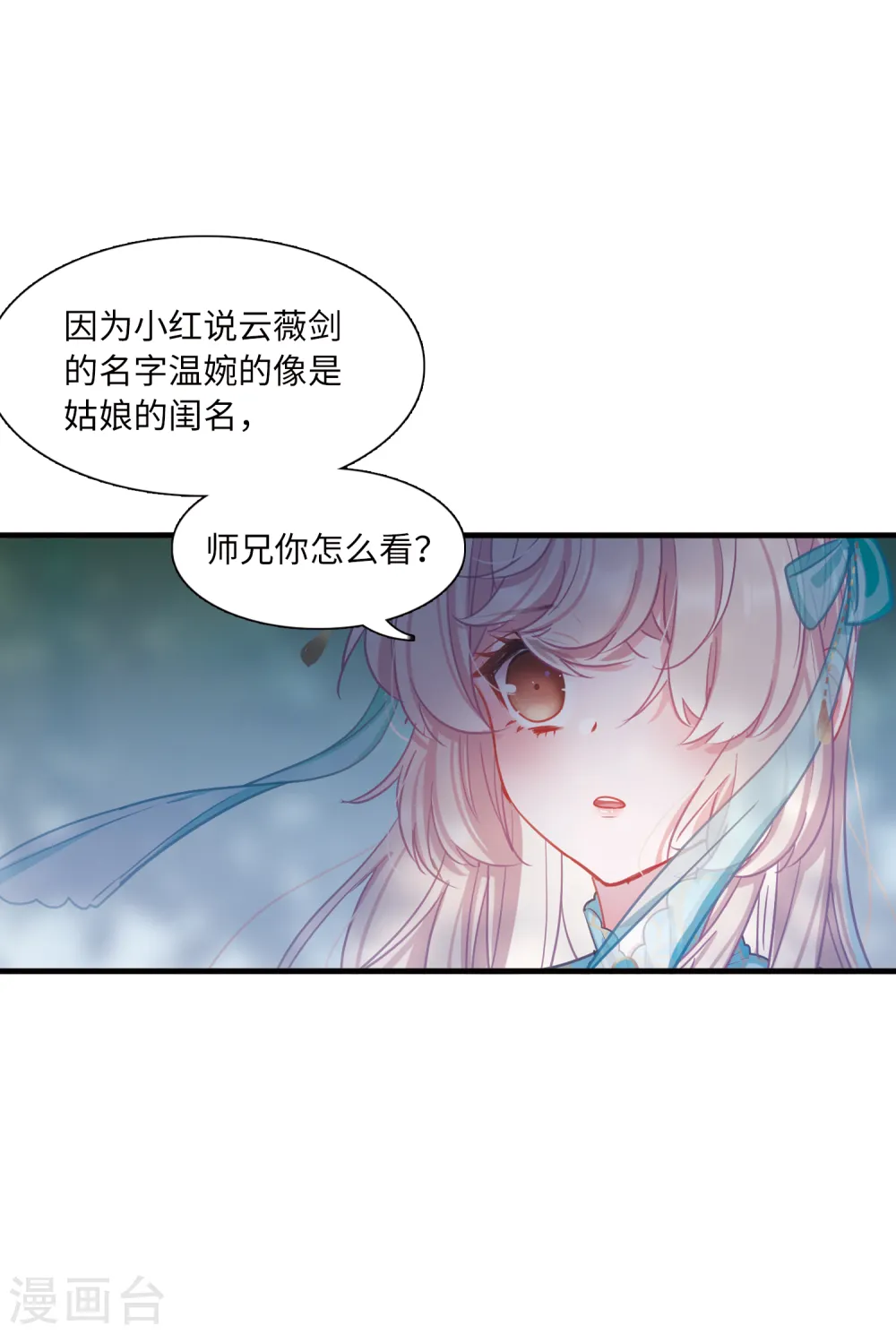 名剑冢简介漫画,第57话 荷包32图