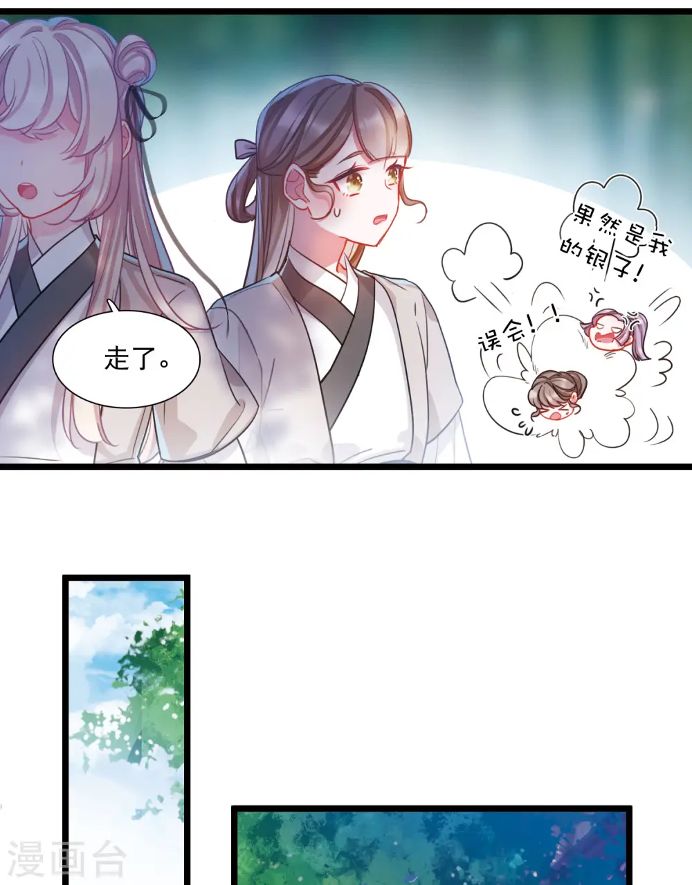 名剑冢小说txt漫画,第104话 出击32图