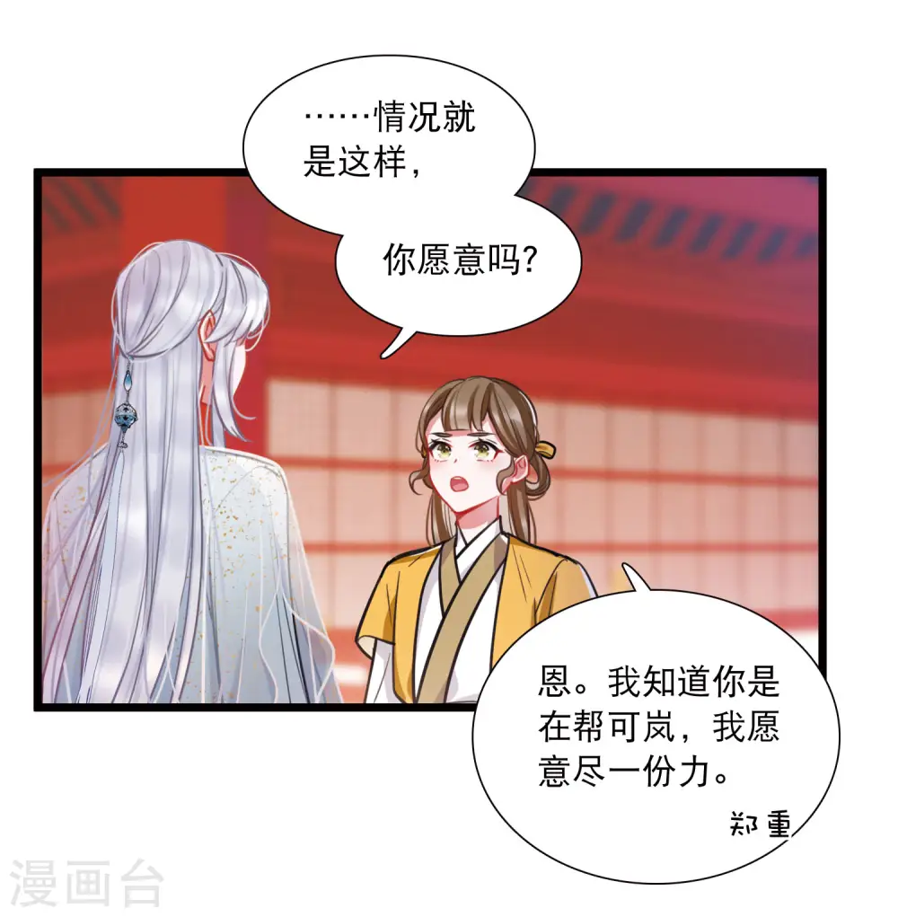 名剑冢云薇剑结局漫画,第163话 行动21图