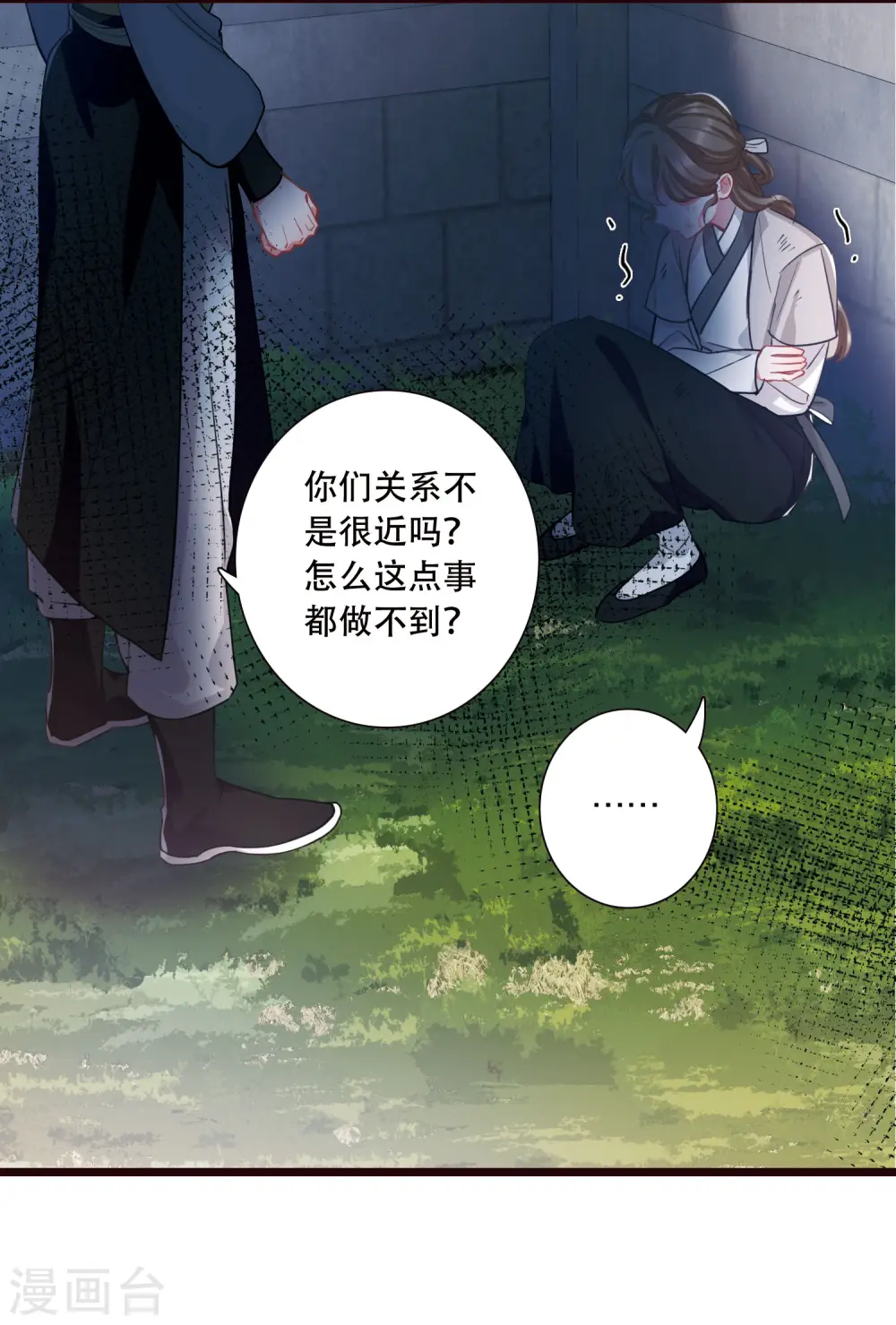 名剑冢漫画,第138话 差距1图