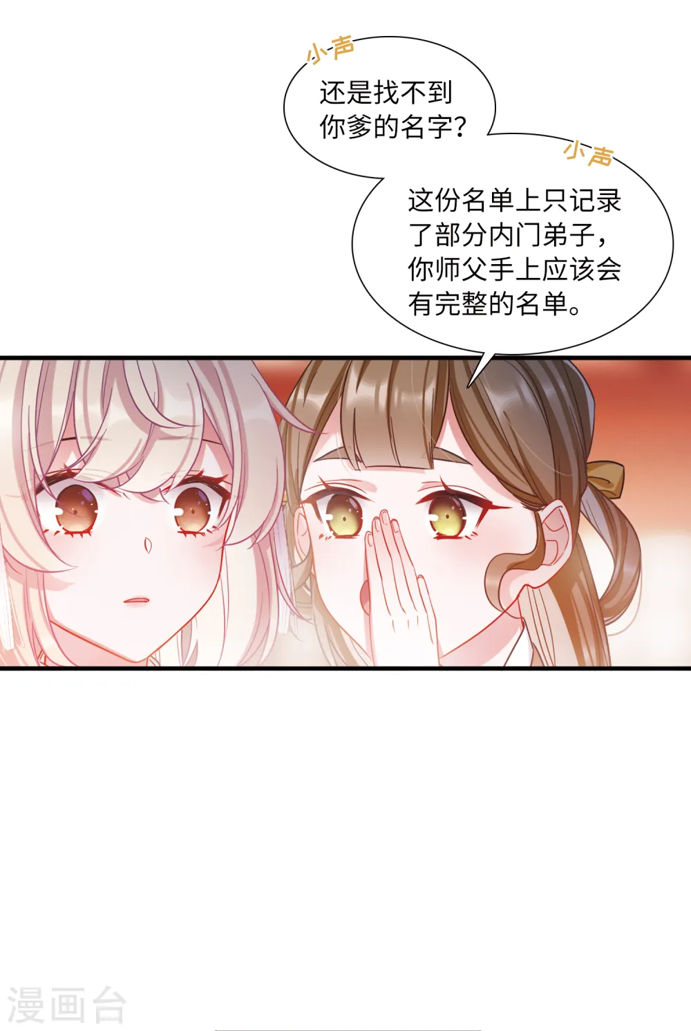 名剑冢漫画,第43话 卜卦11图