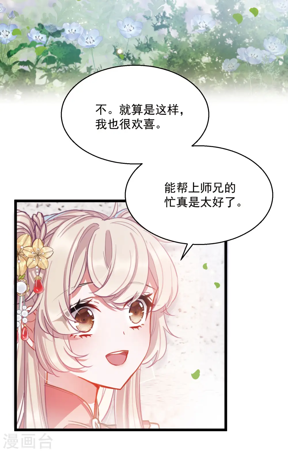 名剑冢合集漫画,第79话 人祭32图