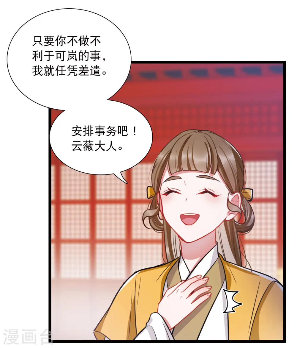 名剑冢云薇剑结局漫画,第163话 行动22图