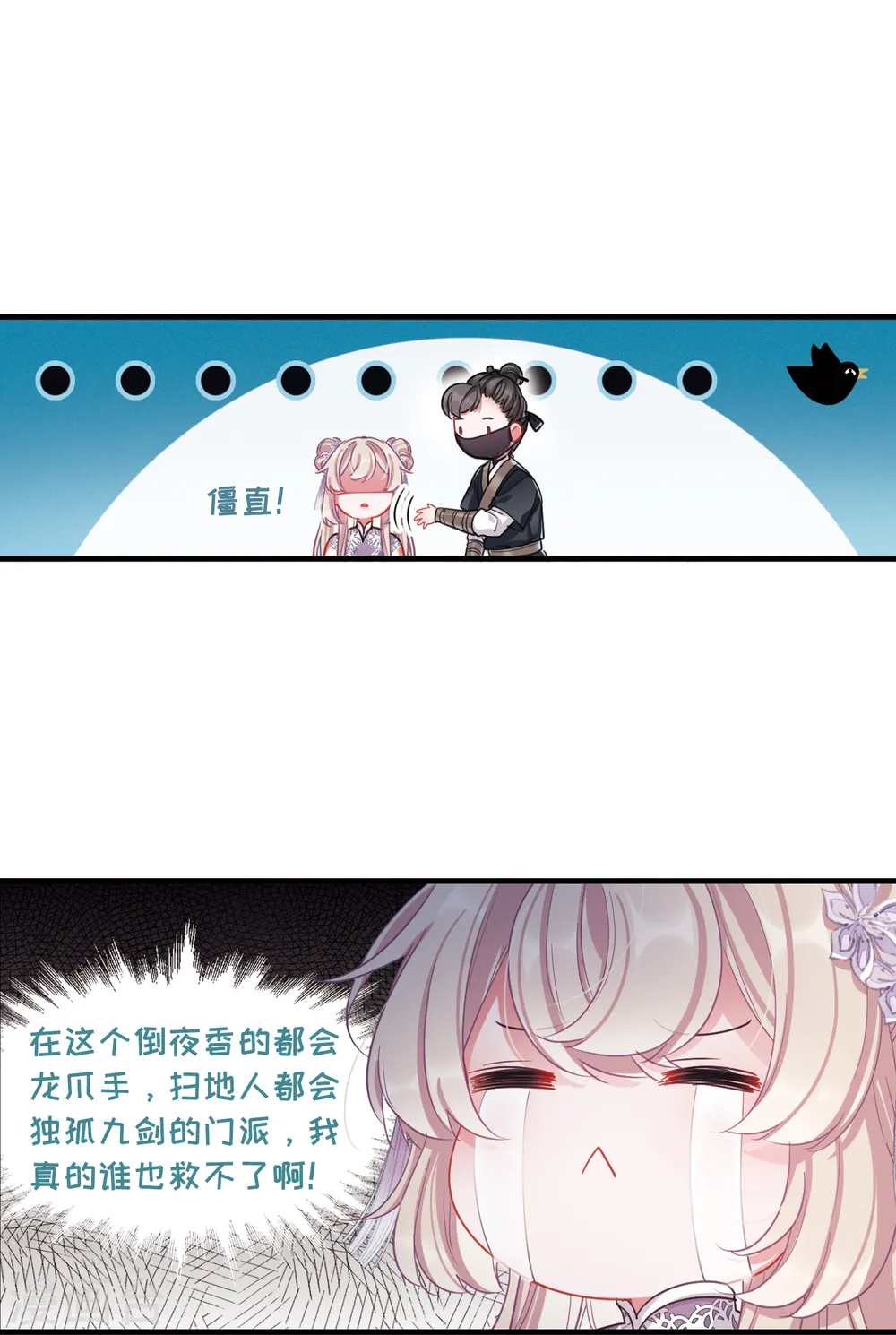 名剑冢漫画,第44话 卜卦21图