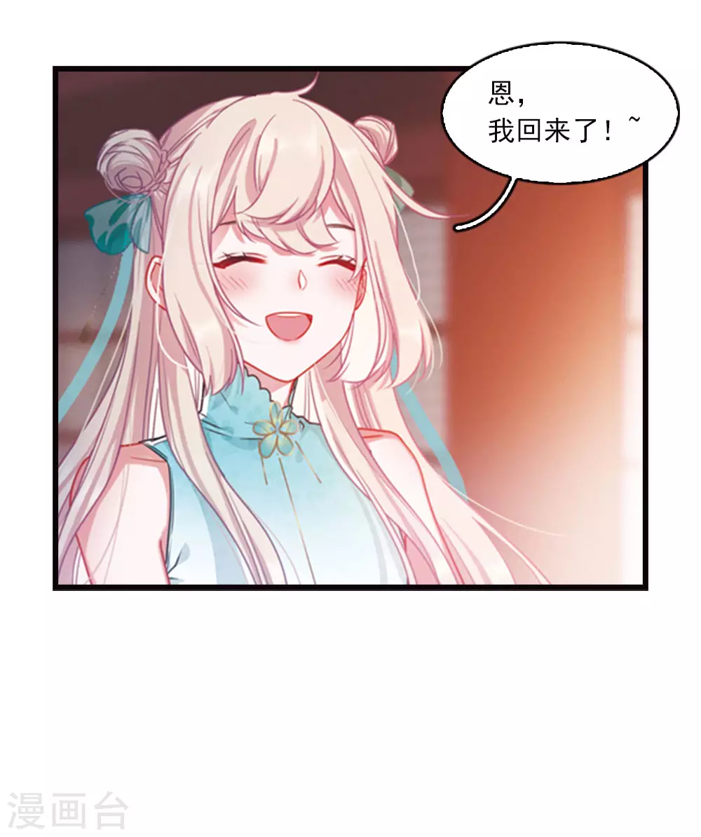名剑冢漫画,特别番外7 欢迎回来2图