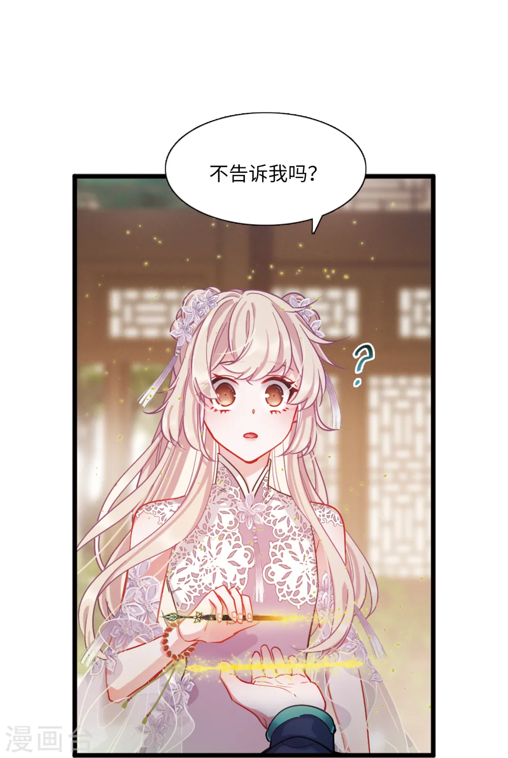 名剑冢漫画,第44话 卜卦21图