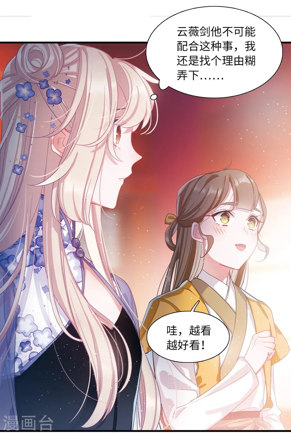 名剑冢漫画,第35话 死物31图