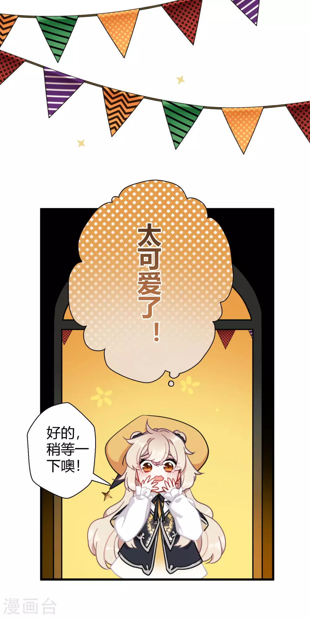 名剑冢漫画,万圣节番外2图