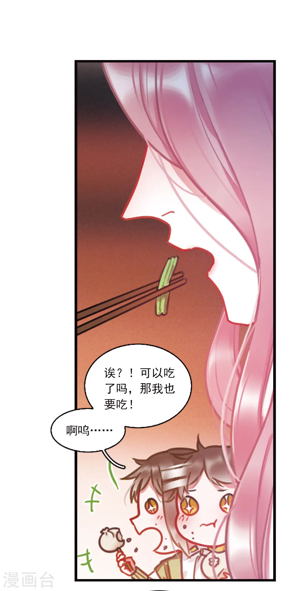 名剑冢漫画,特别番外7 欢迎回来2图