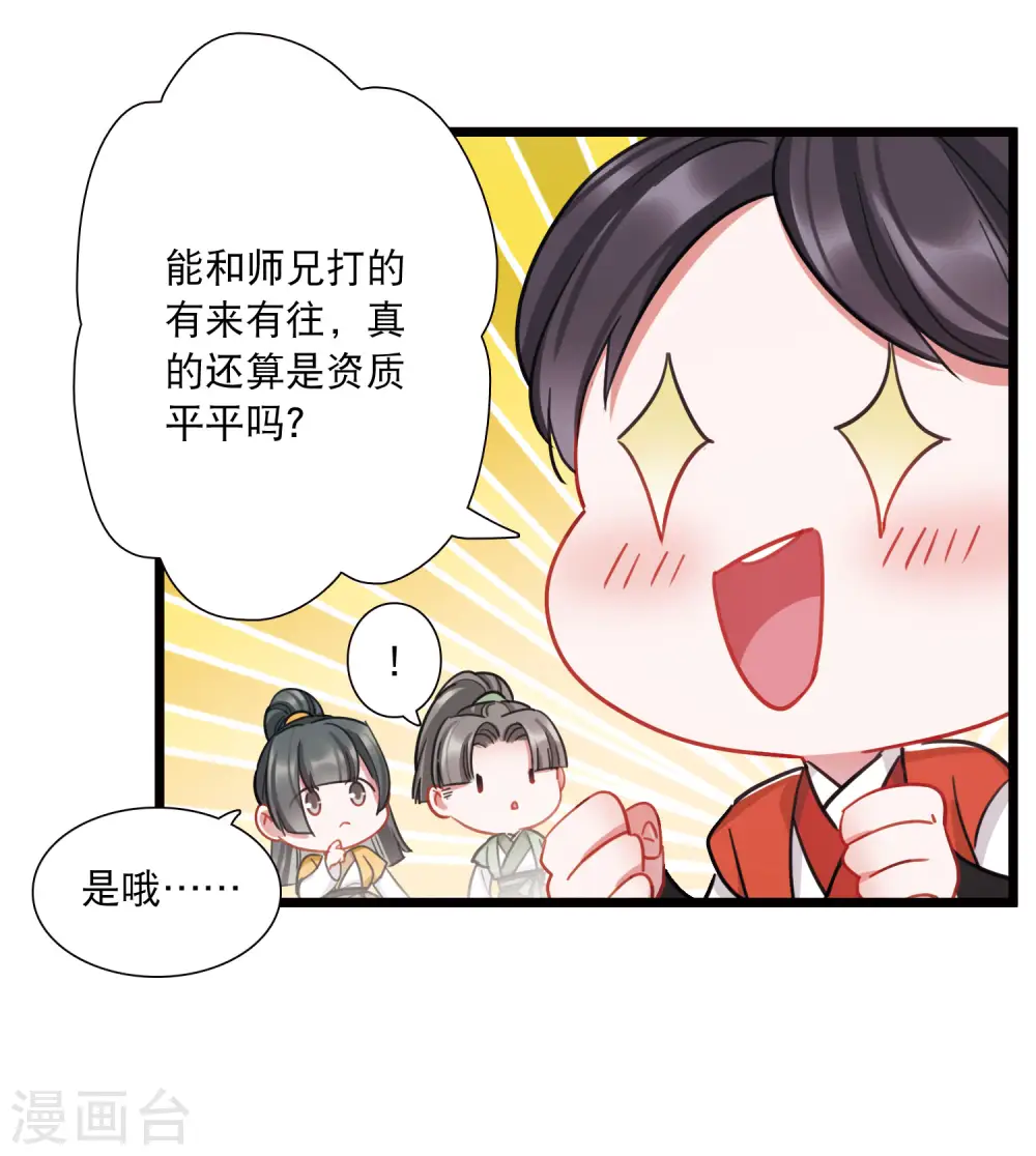 名剑冢漫画,第139话 底牌2图