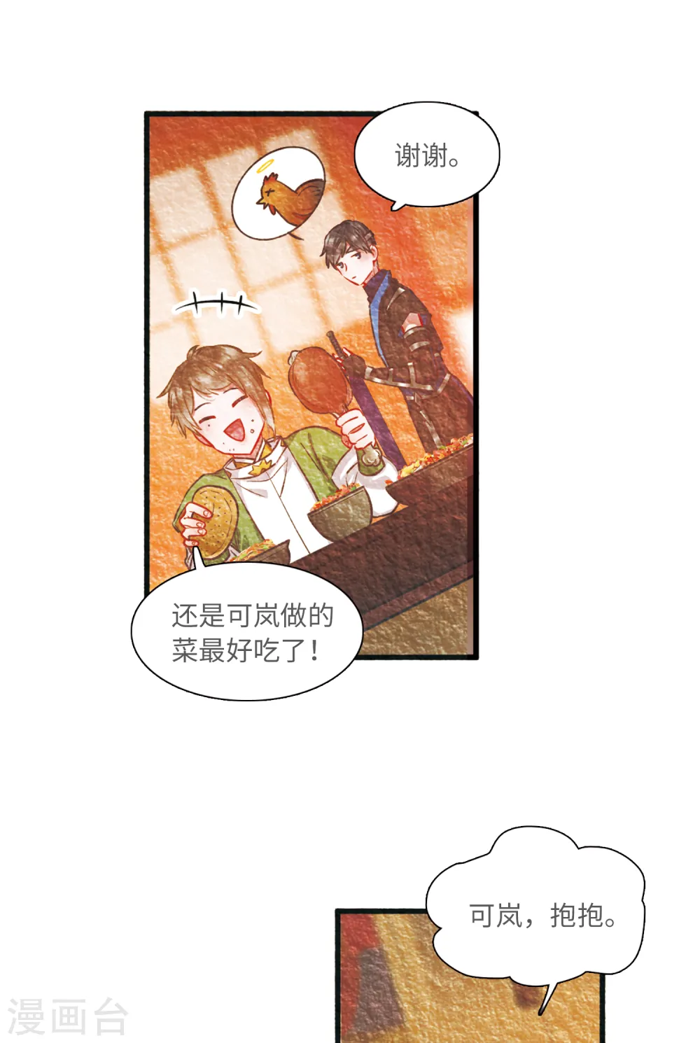 名剑冢漫画,第61话 七夕12图