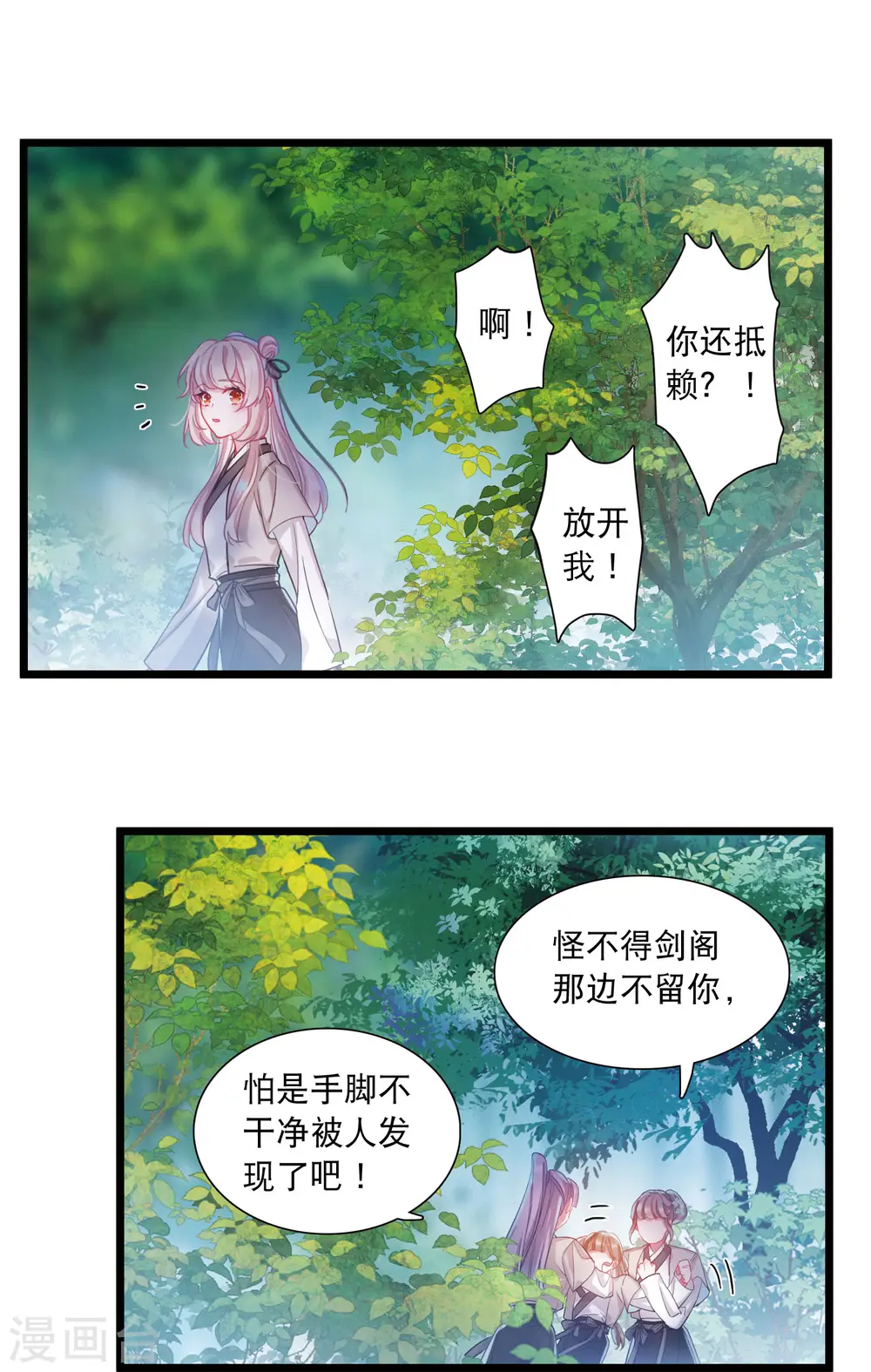 名剑冢小说txt漫画,第104话 出击31图