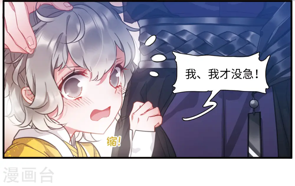 名剑冢漫画,第14话 任重道远32图