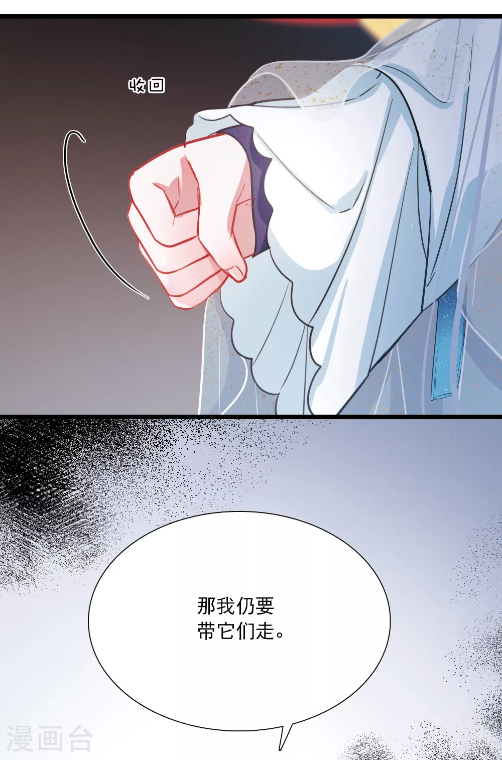 名剑冢动漫漫画,第166话 对峙22图