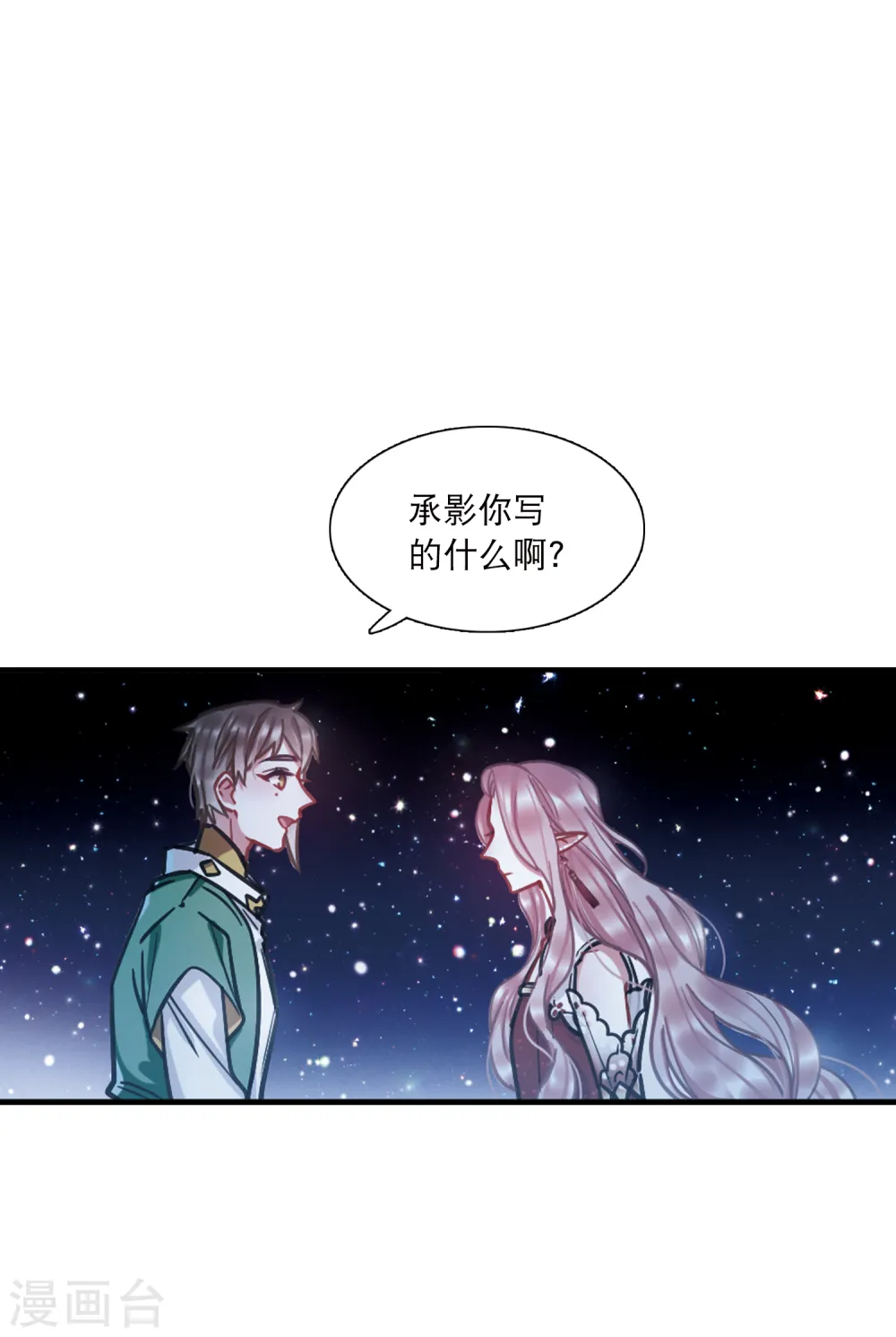 名剑冢动漫漫画,第66话 放灯31图