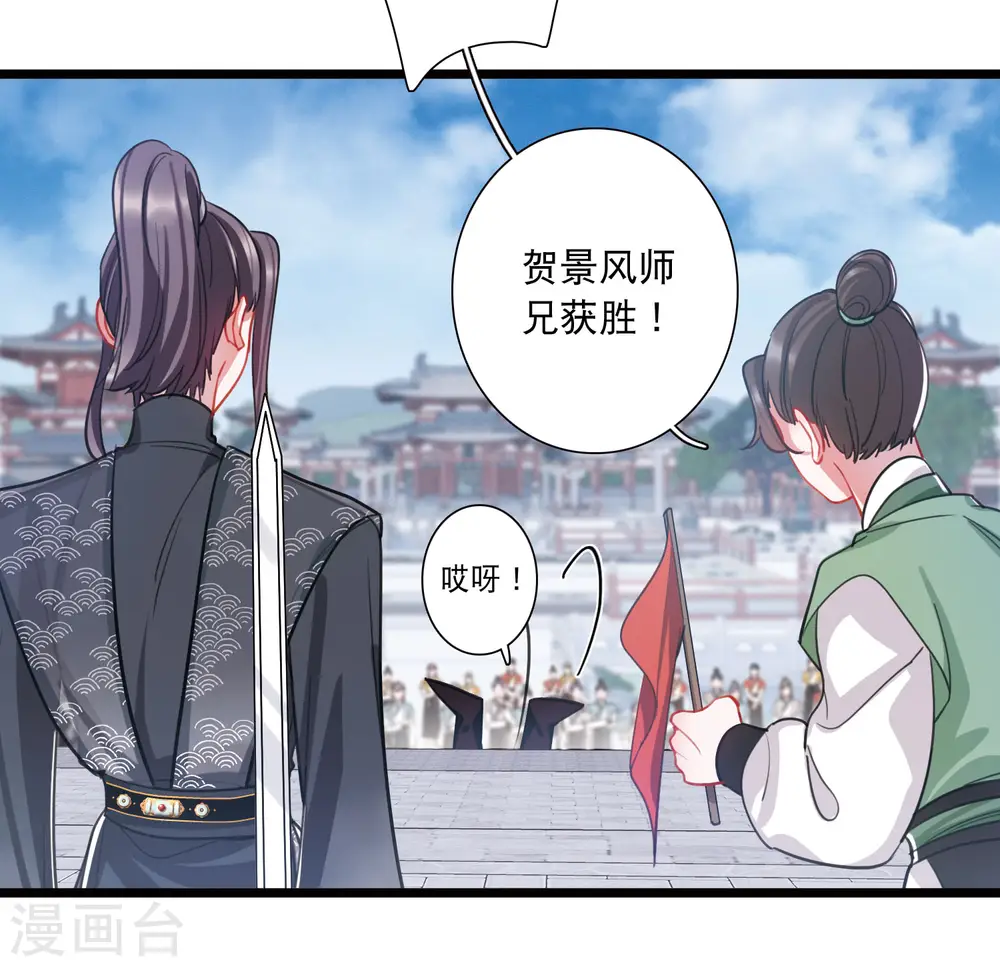 名剑冢云薇漫画,第128话 独立22图