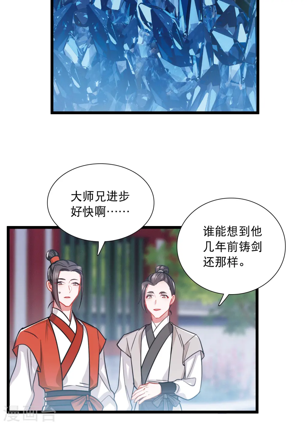 名剑冢男主身份漫画,第153话 答案11图