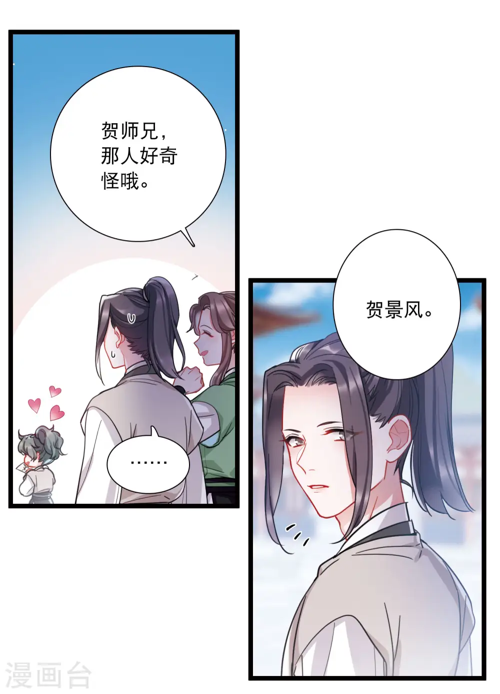 名剑冢壁纸漫画,第121话 名单22图