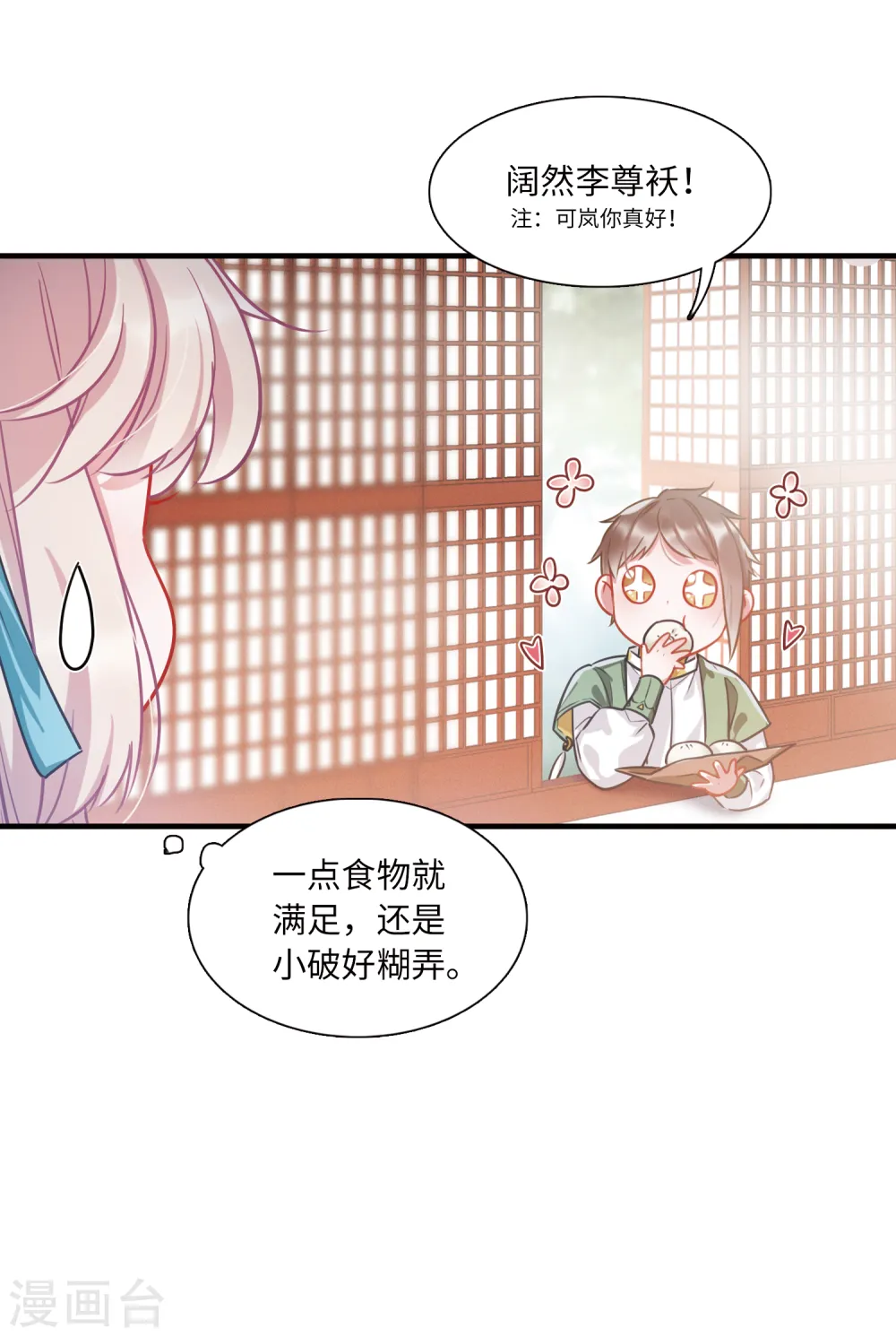 名剑冢原著小说免费阅读漫画,第24话 弱点11图