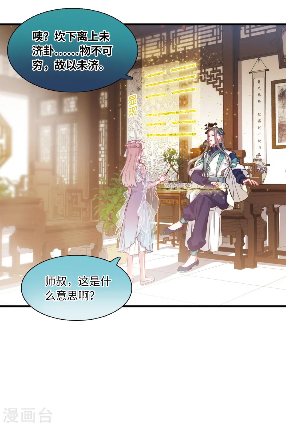 名剑冢漫画,第44话 卜卦21图