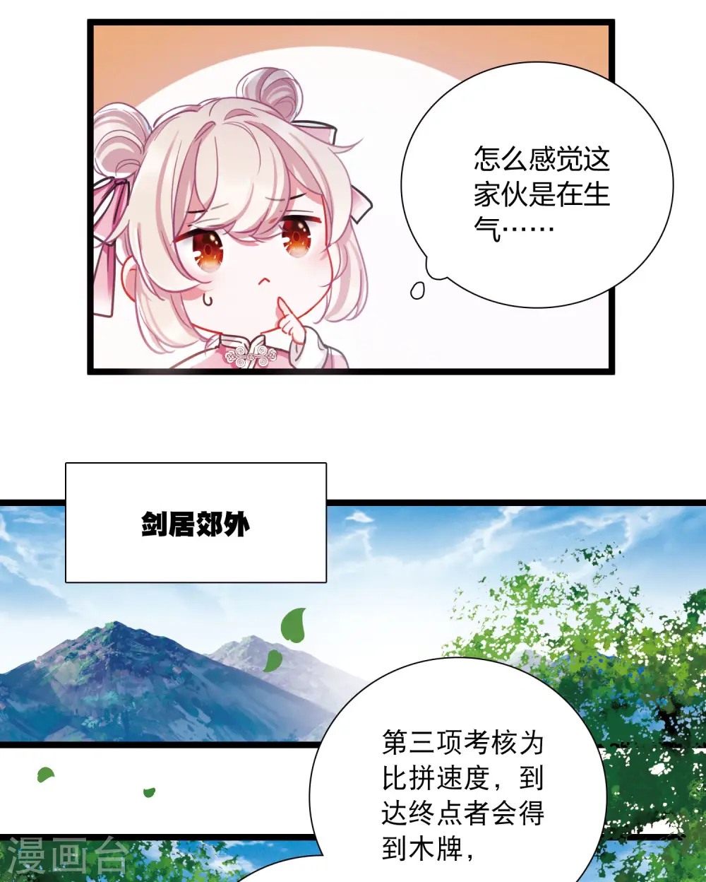 名剑冢男主身份漫画,第114话 考验31图