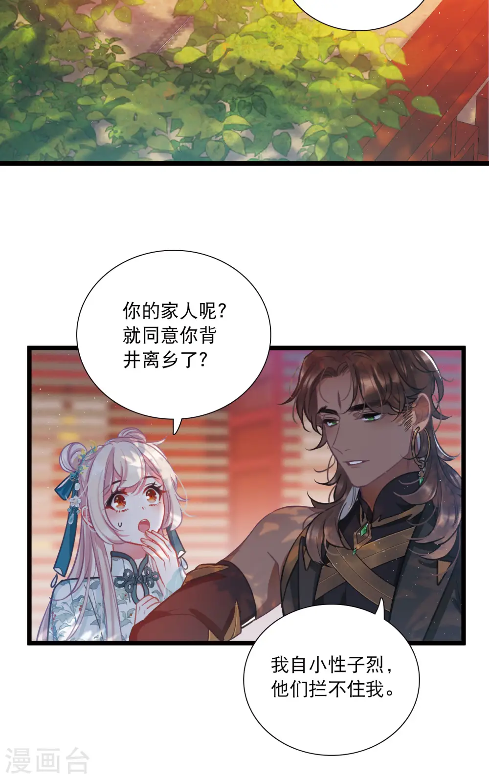 名剑冢漫画,第156话 拒绝11图