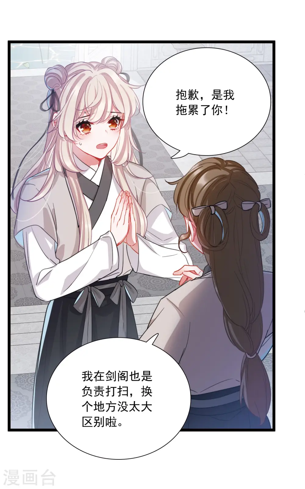 名剑冢漫画免费阅读漫画,第102话 出击11图