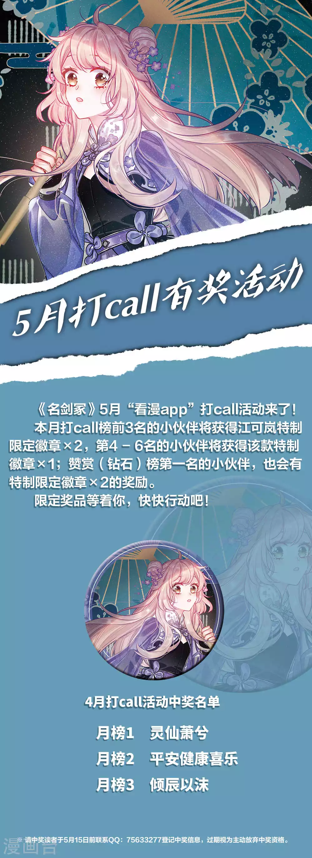 名剑冢漫画,5月打call活动1图