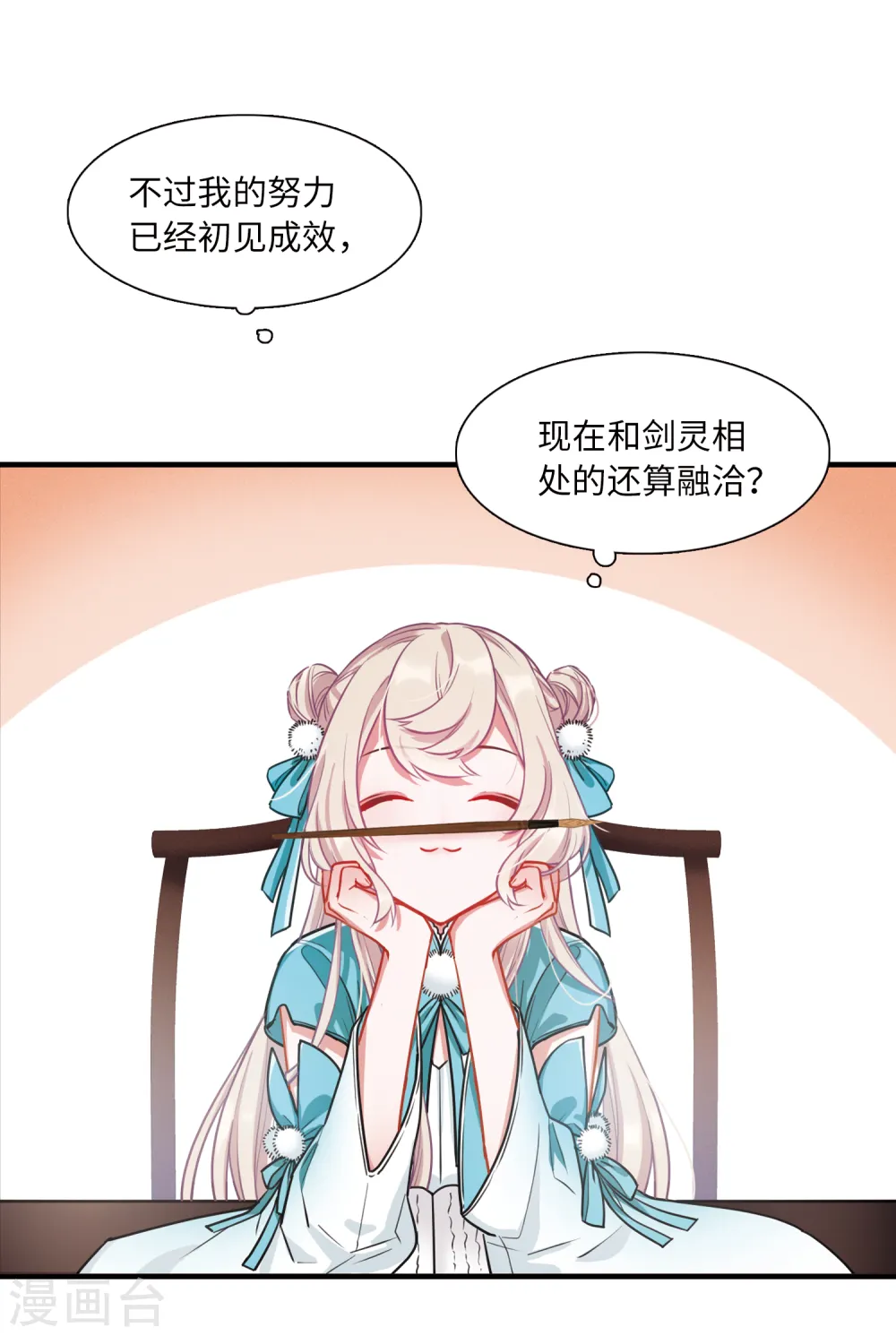 名剑冢原著小说免费阅读漫画,第24话 弱点12图