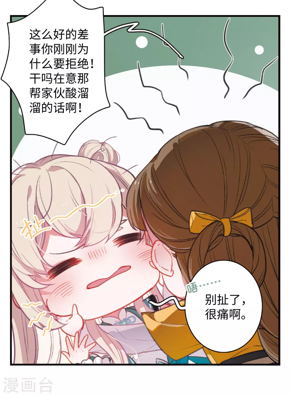 名剑冢漫画,第2话 天降调令22图