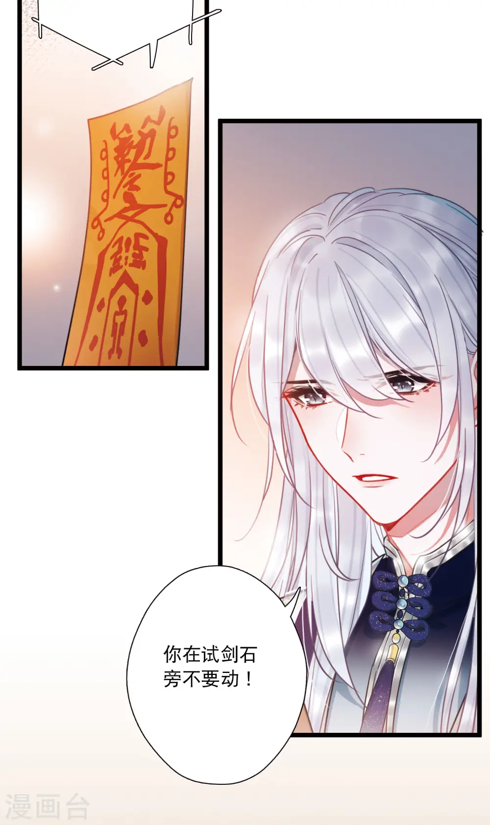 名剑冢漫画免费下拉式6漫画,第83话 招魂11图