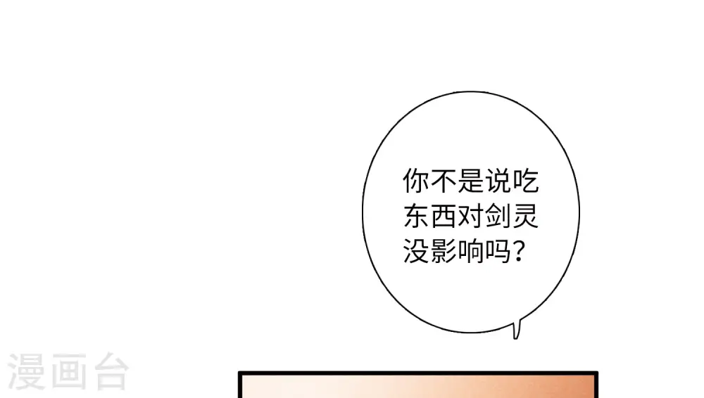 名剑冢漫画全集免费阅读下拉式6漫画漫画,第23话 欢颜31图