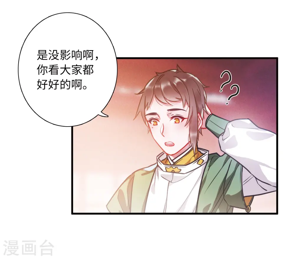 名剑冢漫画免费阅读下拉式一酷漫屋漫画,第23话 欢颜31图