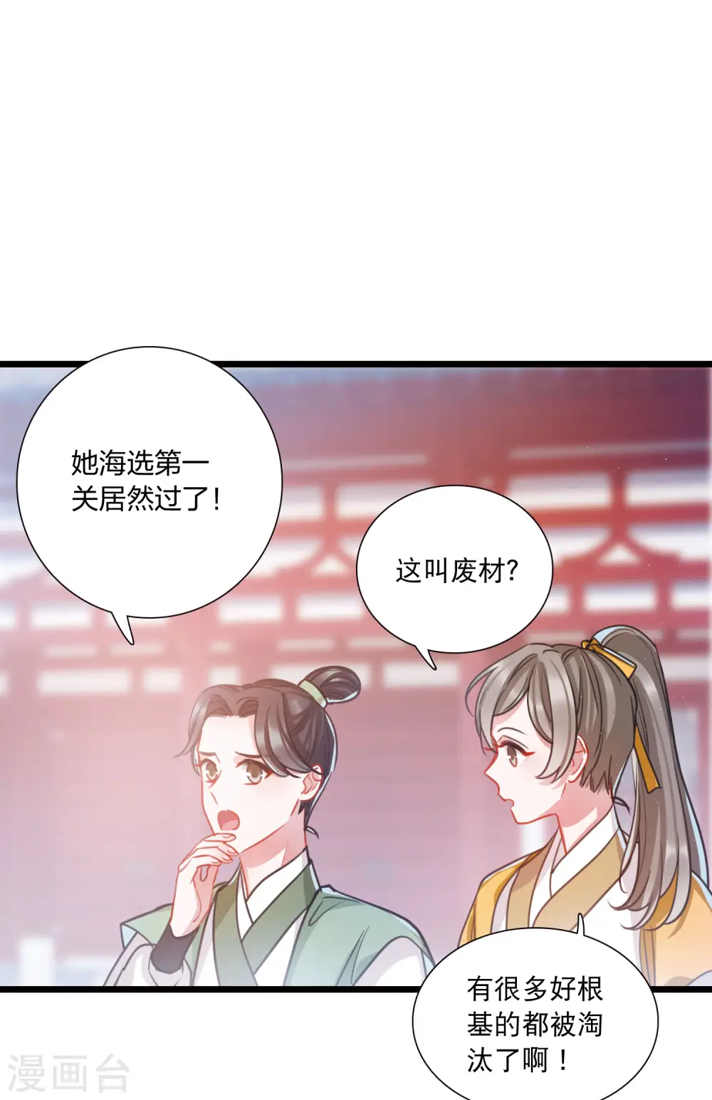 名剑冢结局是什么漫画,第111话 海选41图