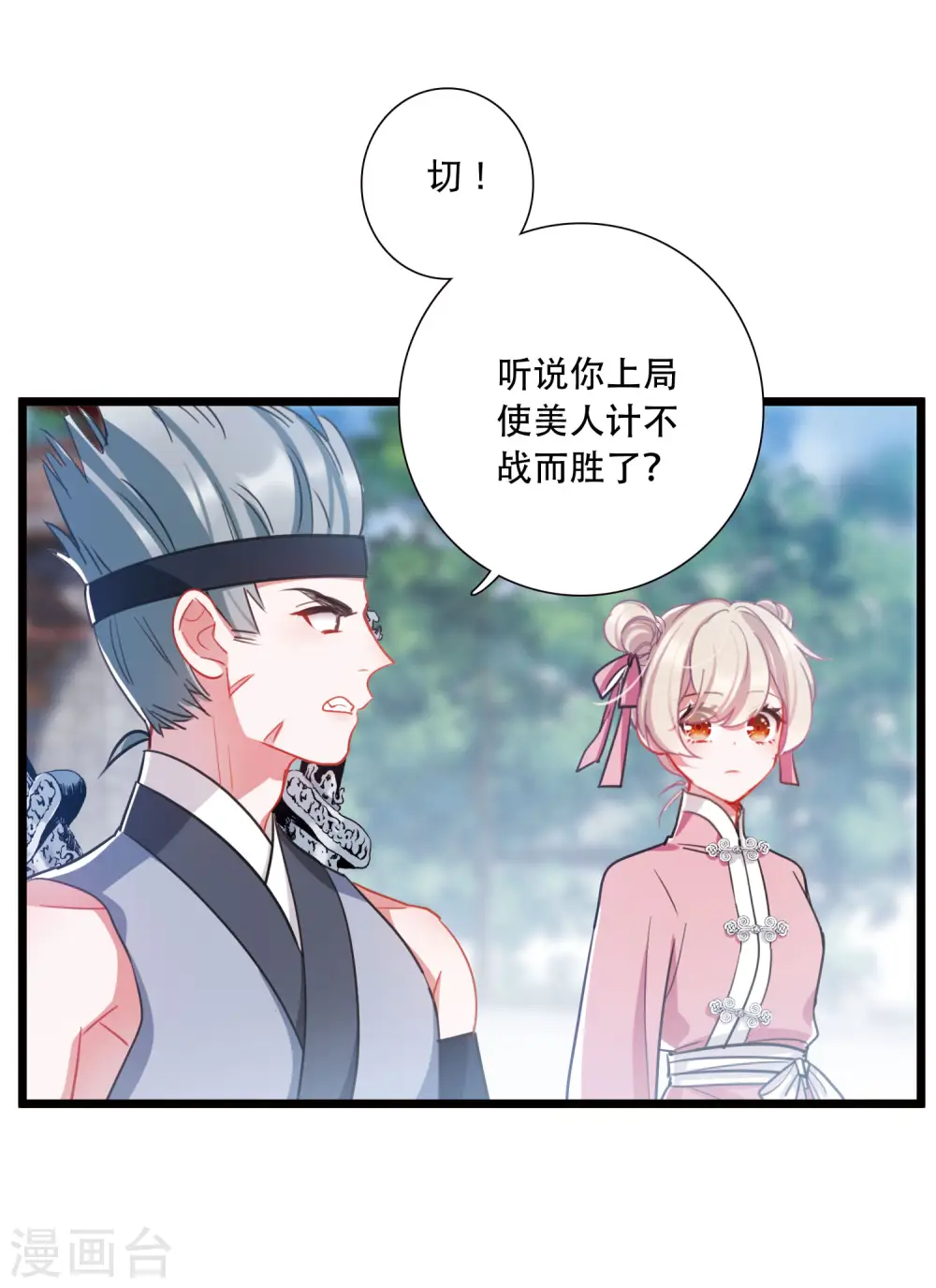 名剑冢漫画,第129话 独立32图