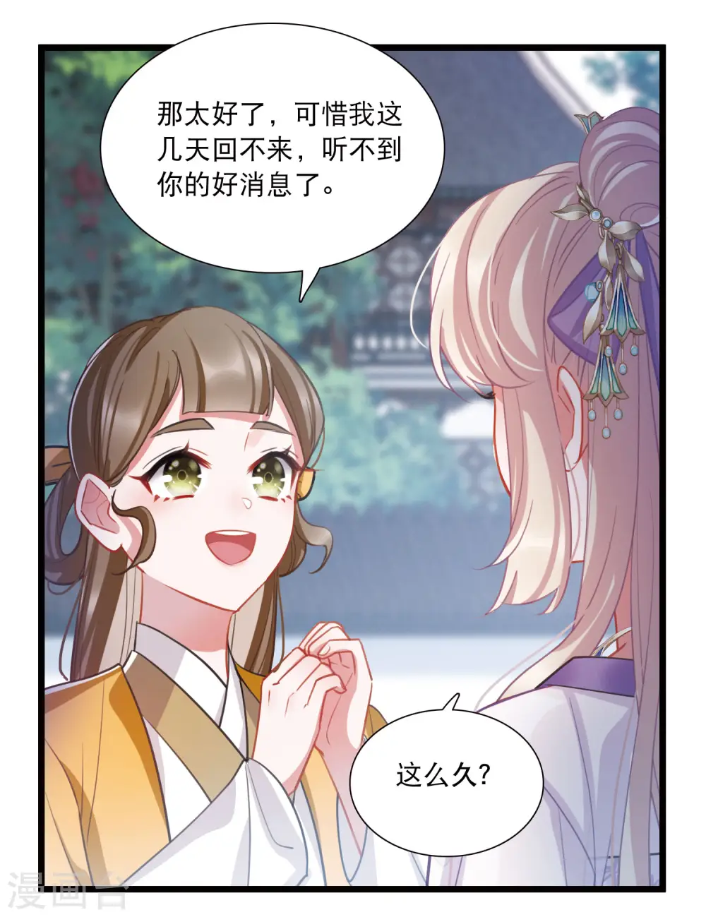 名剑冢漫画,第164话 抉择2图