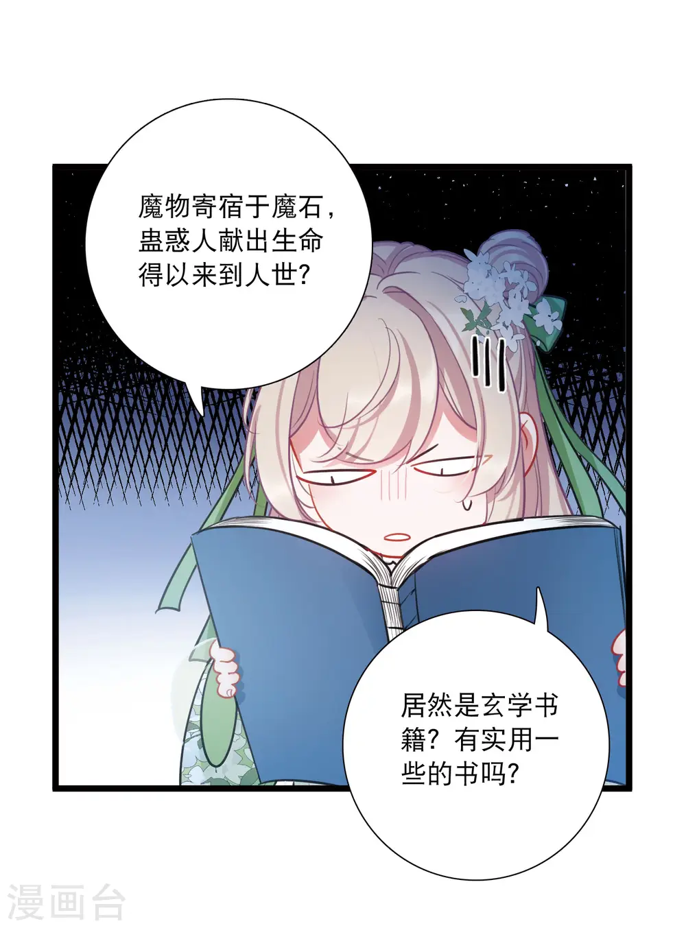 名剑冢原著小说免费阅读漫画,第161话 碎裂2图