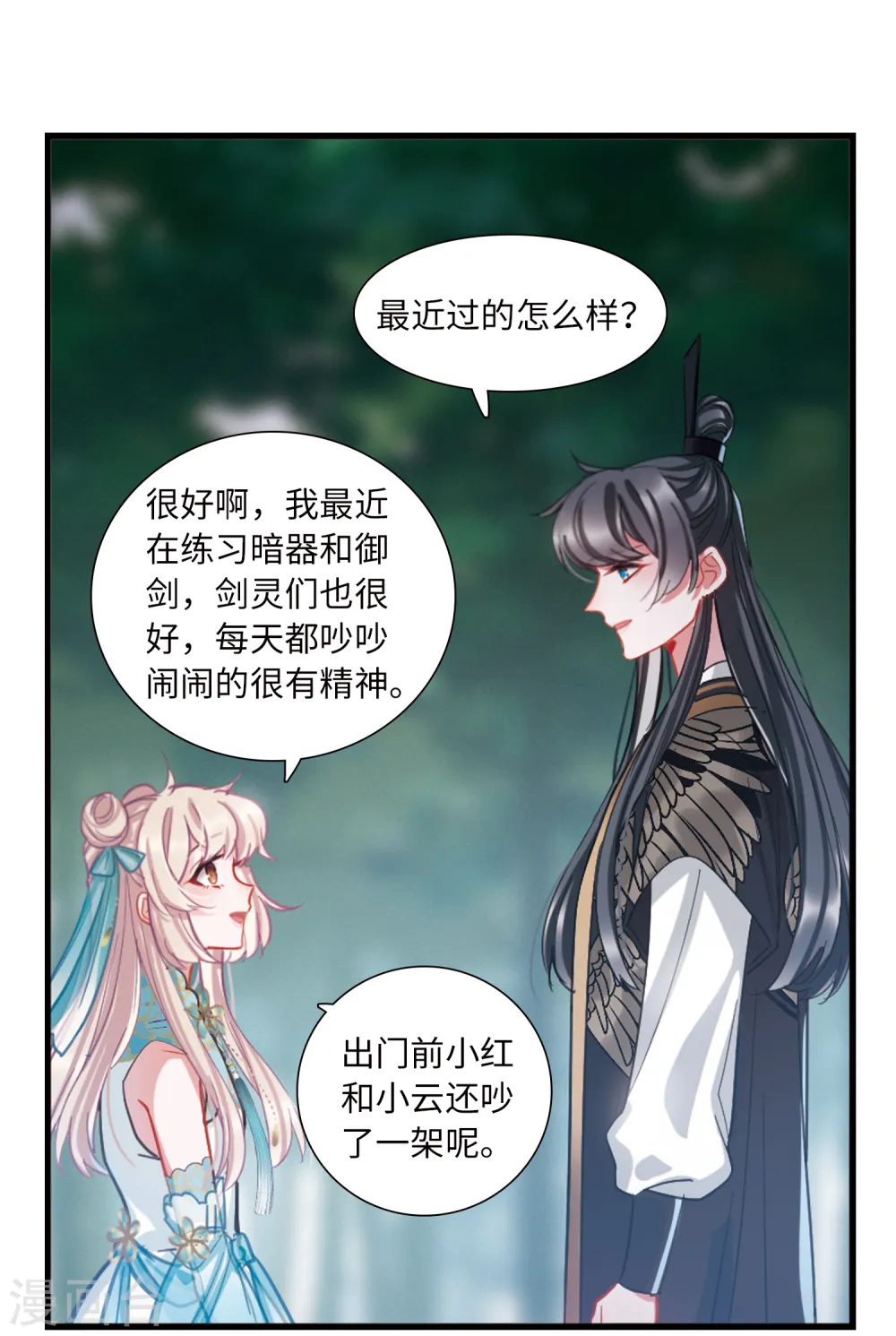 名剑冢简介漫画,第57话 荷包32图