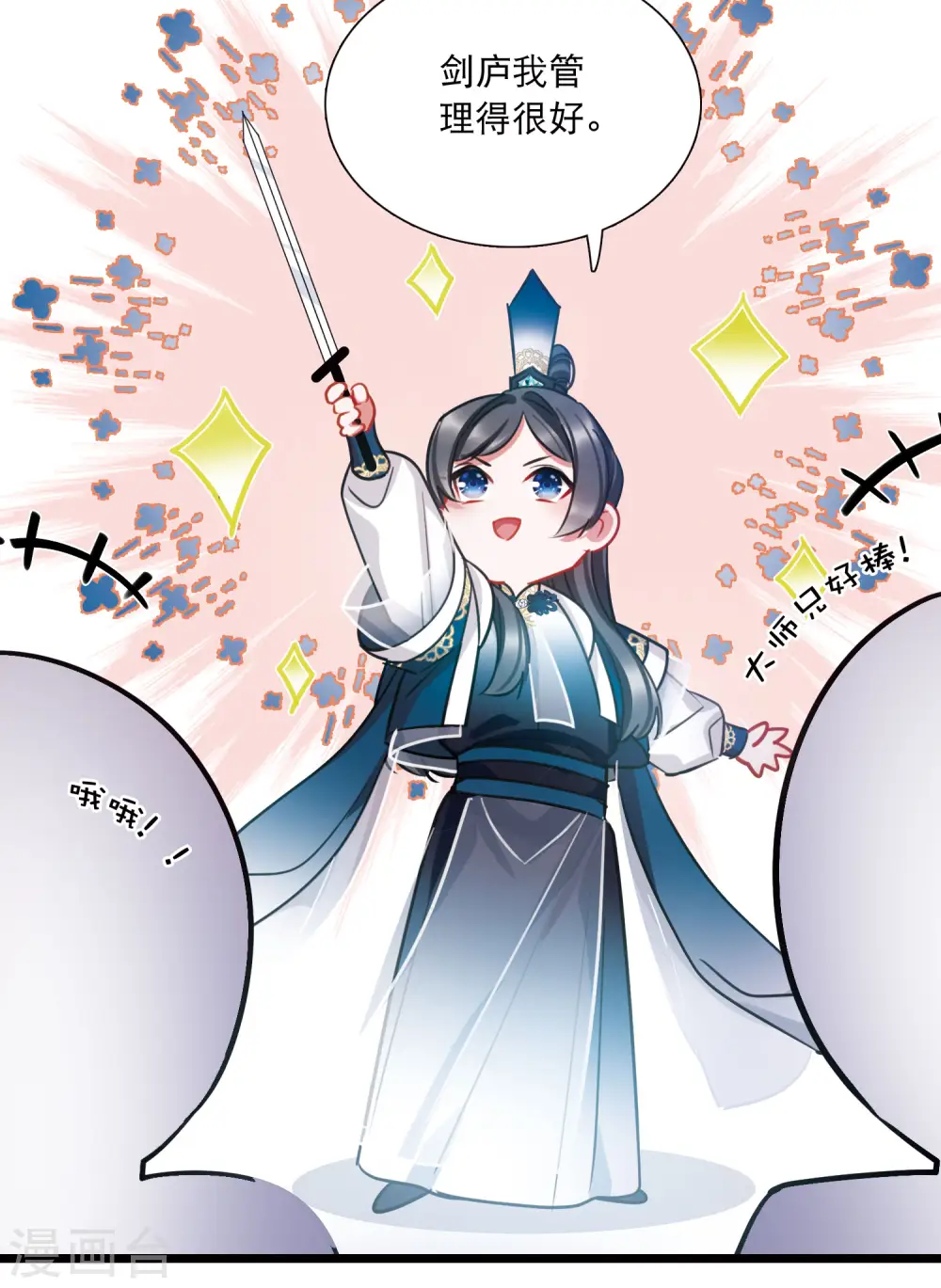 名剑冢漫画,第151话 天才2图