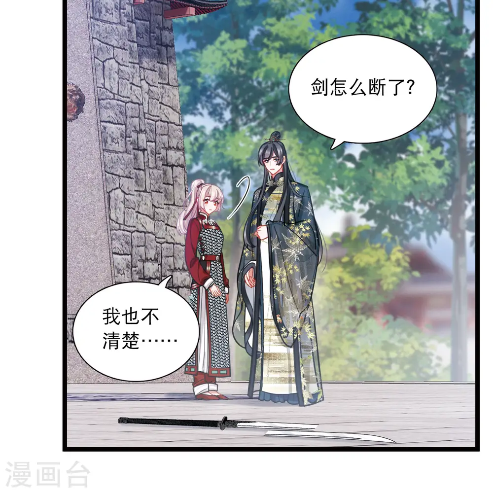 名剑冢简介漫画,第136话 界外21图