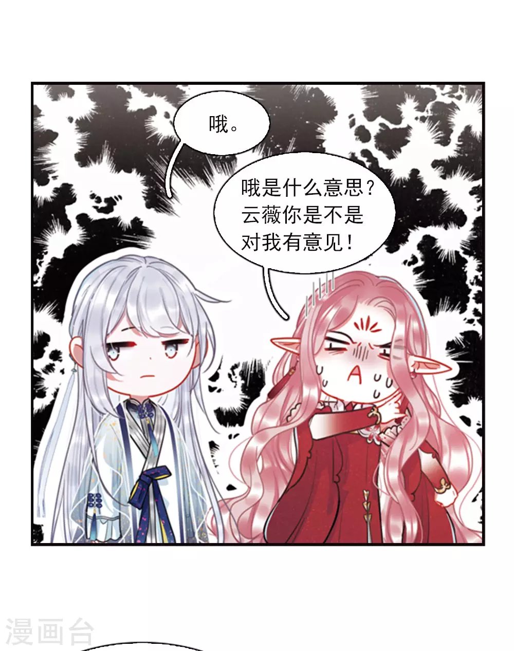 名剑冢动漫漫画,特别番外3 大家的粽子2图