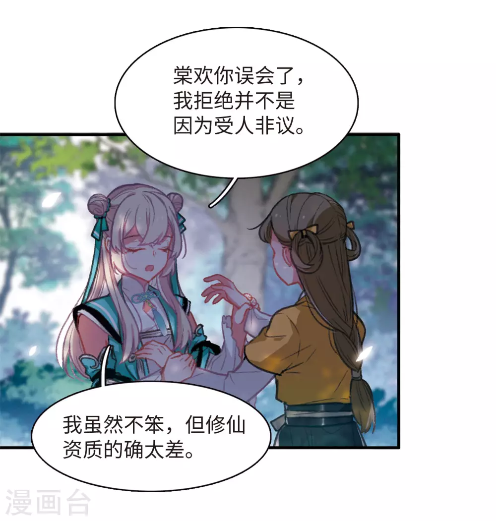 名剑冢漫画,第2话 天降调令21图