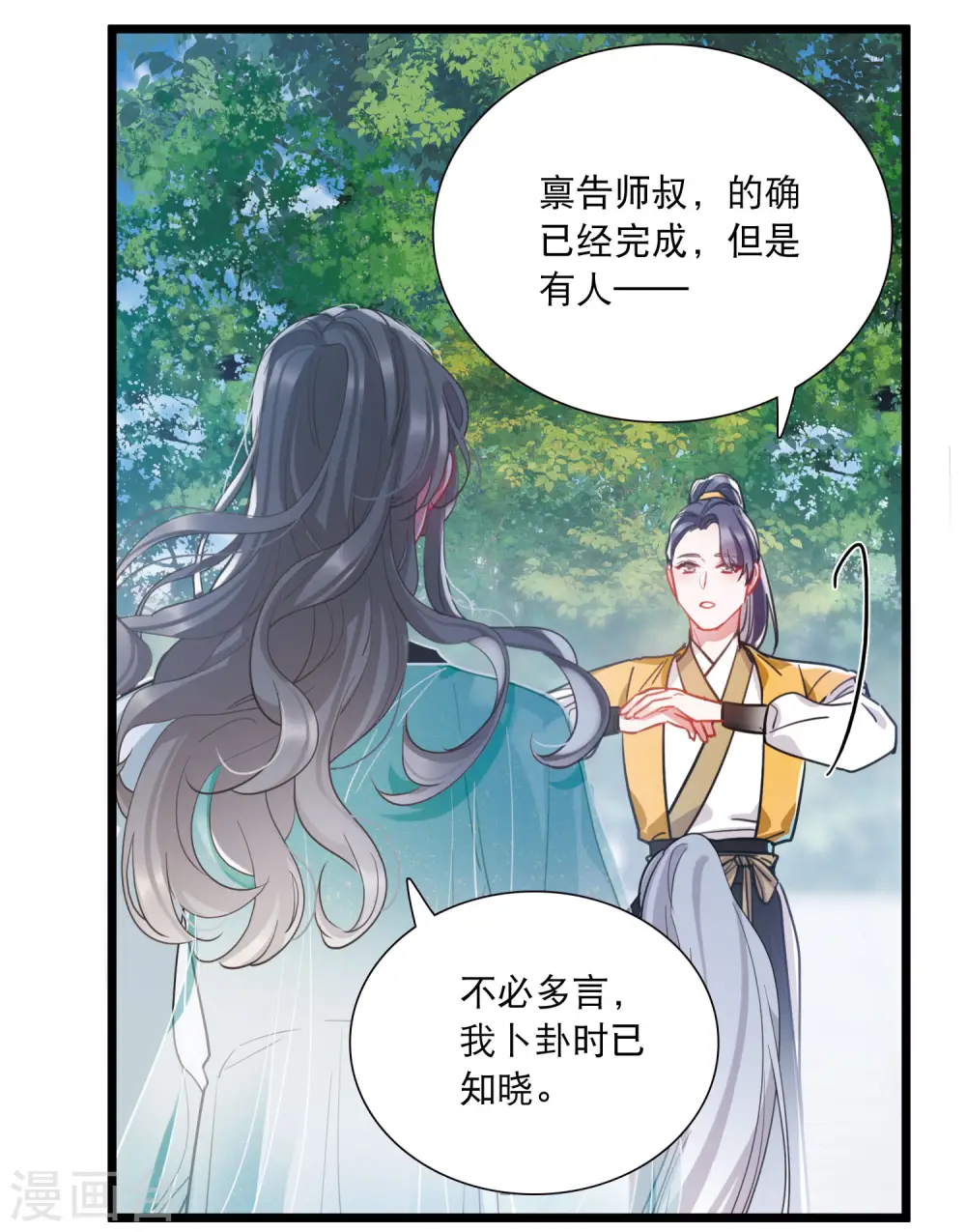 名剑冢漫画完结了吗漫画,第116话 幻境12图