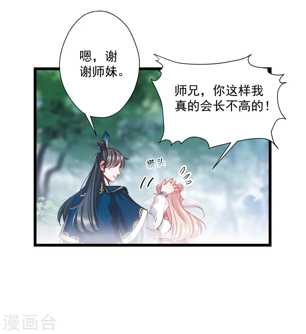 名剑冢为什么断更漫画,第79话 人祭32图