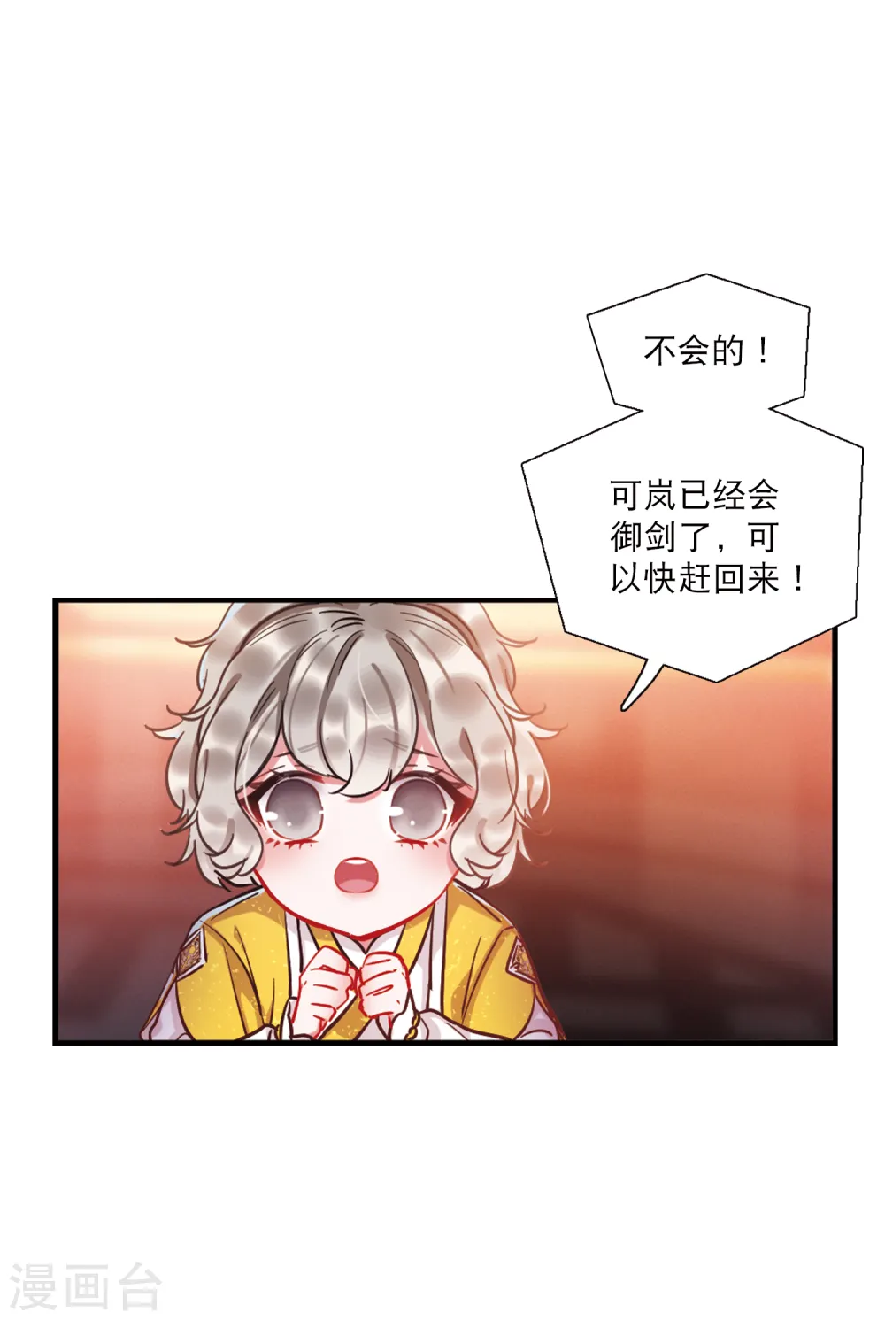 名剑冢一口气看完漫画,第70话 转机11图