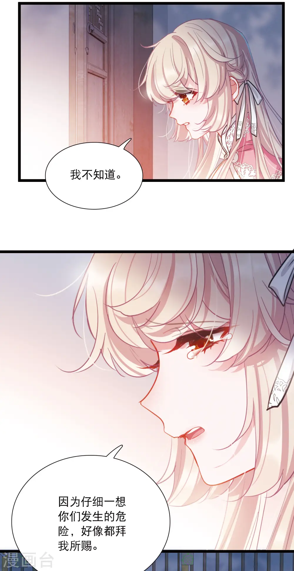 名剑冢漫画,第98话 决心12图