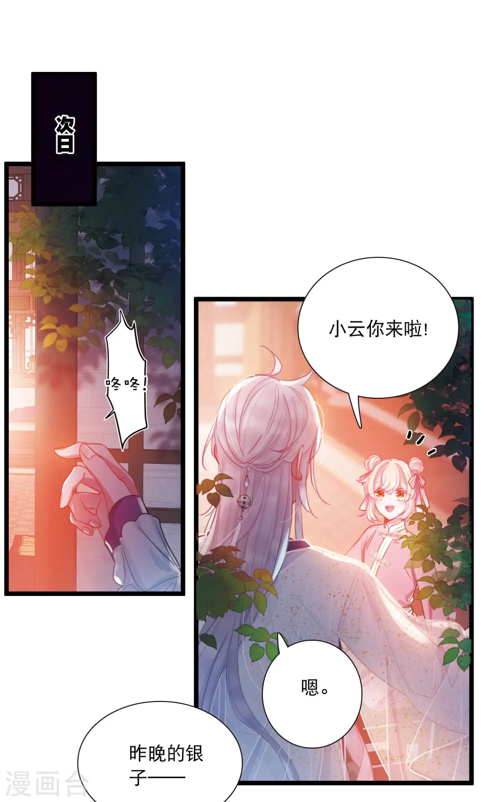 名剑冢漫画,第114话 考验31图