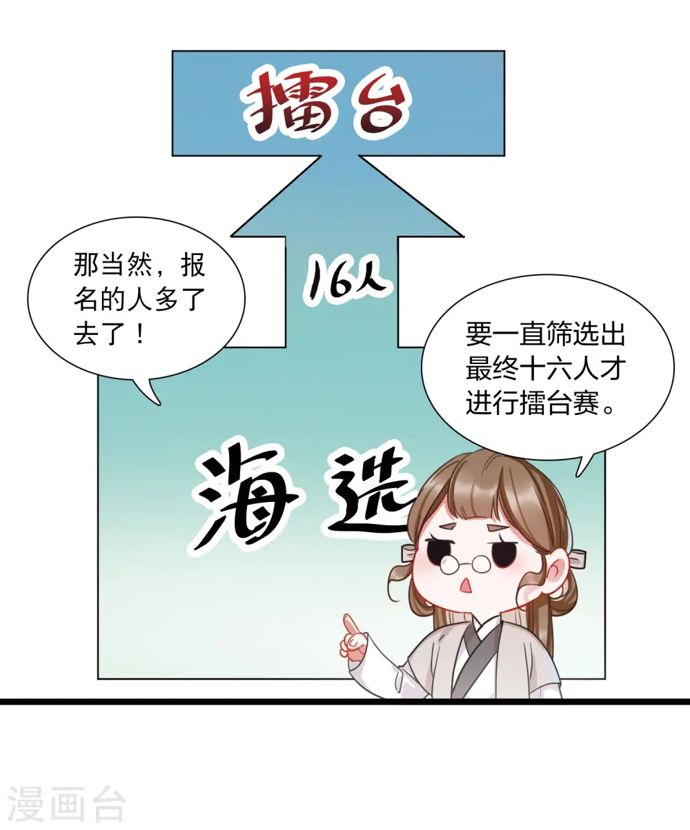 名剑冢漫画免费阅读漫画,第107话 备战31图